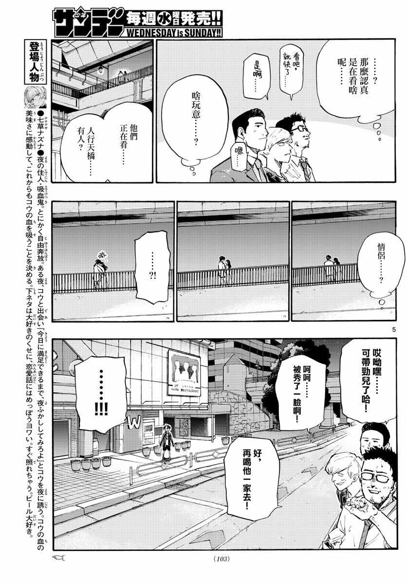 夜曲漫画,第9话5图