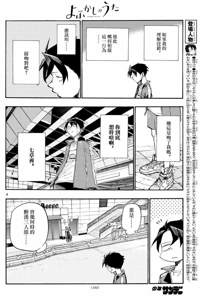 夜曲漫画,第9话4图