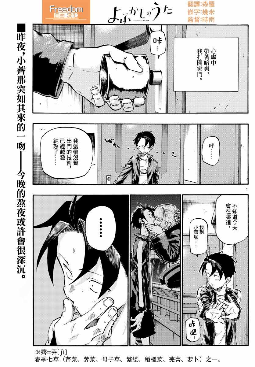 夜曲漫画,第9话1图