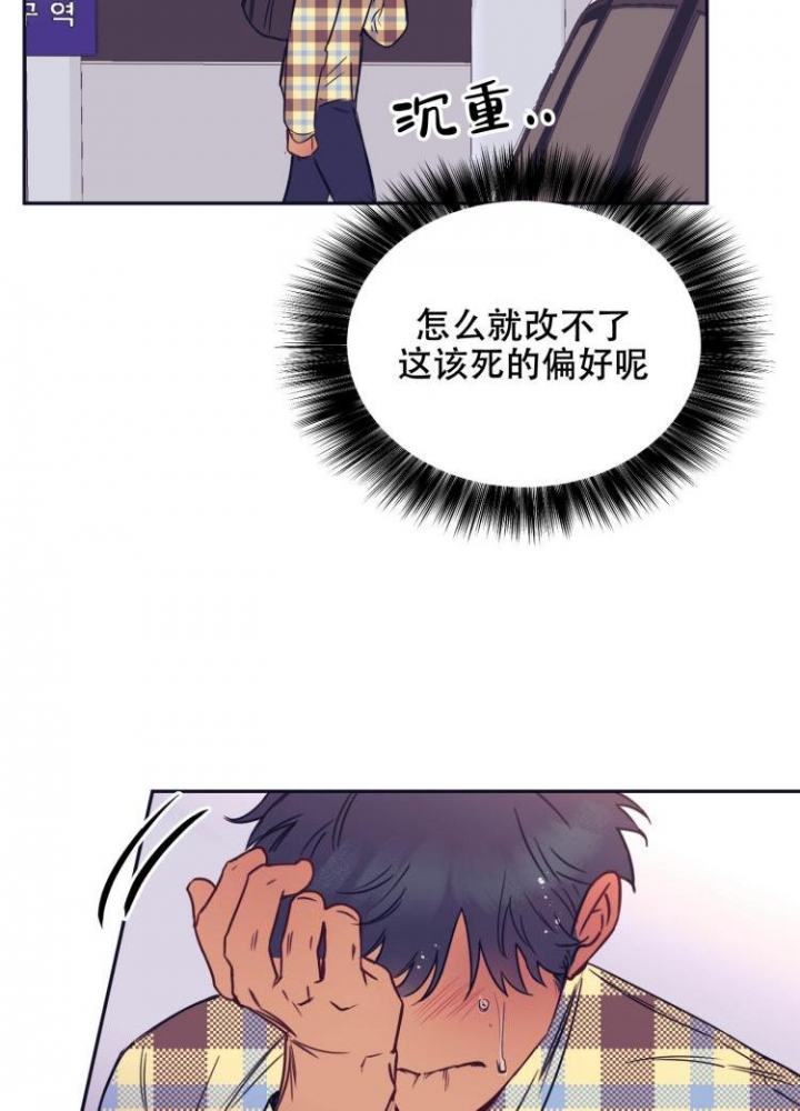 彻底完蛋的爱情漫画,第2话4图