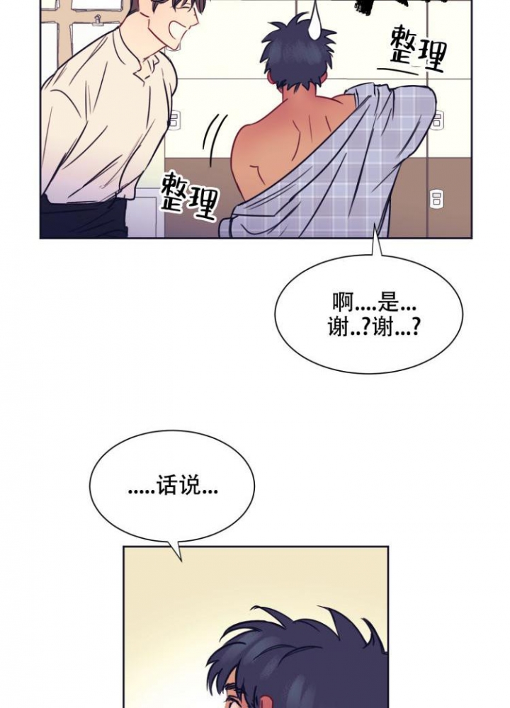 彻底完蛋的爱情漫画又叫什么漫画,第2话1图