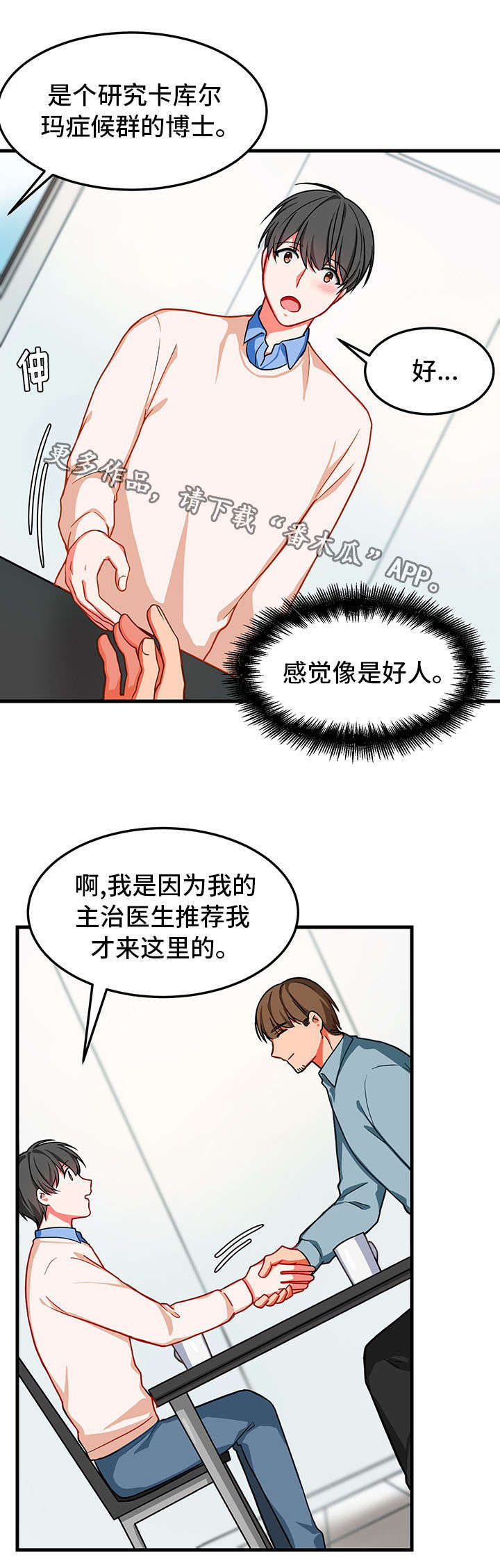 介质含气量漫画,第10章：找不到2图