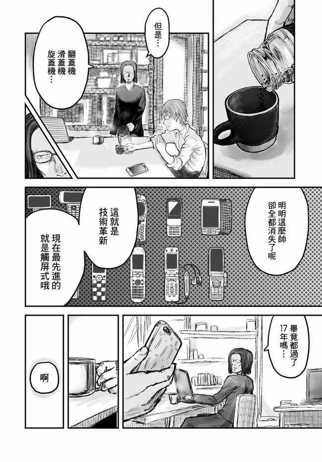 异世界叔叔60话漫画,第3话4图