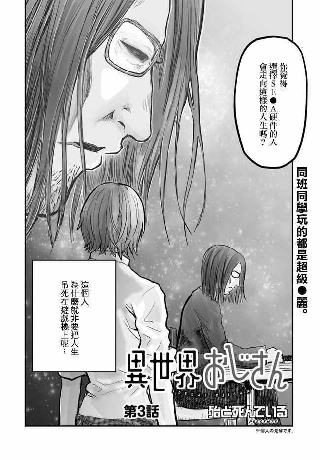 异世界叔叔60话漫画,第3话2图