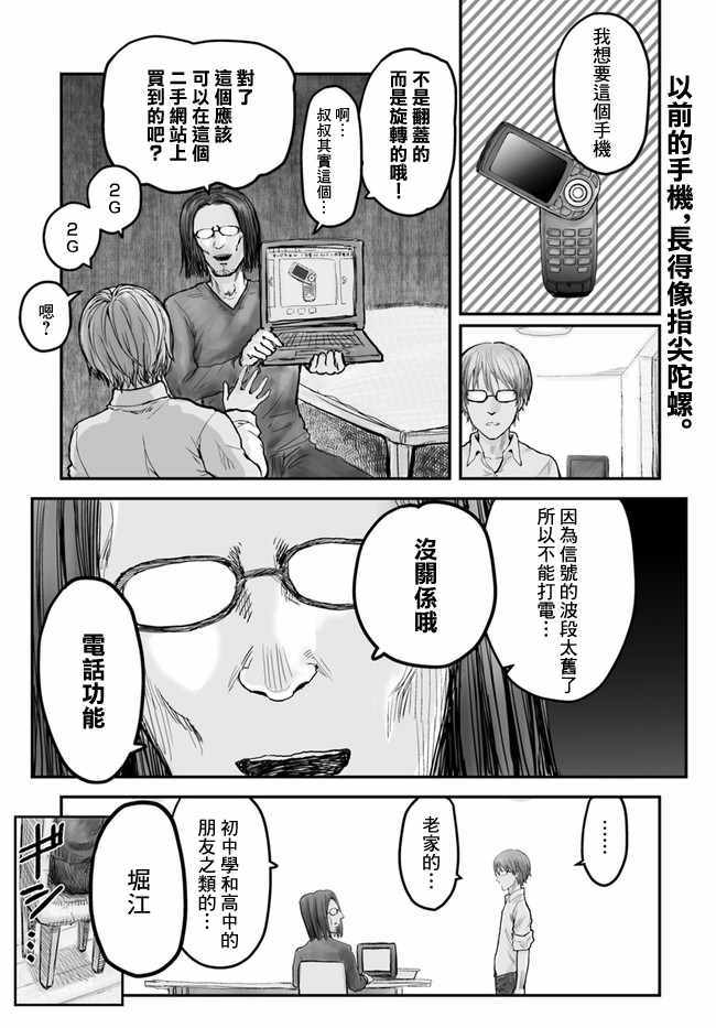 异世界叔叔漫画,第3话1图