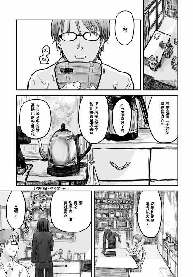 异世界叔叔60话漫画,第3话3图