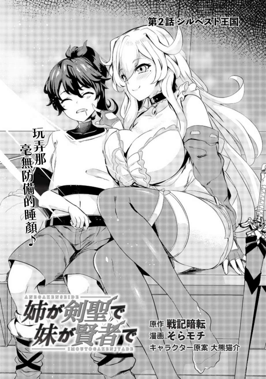 姐姐是剑圣妹妹是贤者漫画,第2话3图