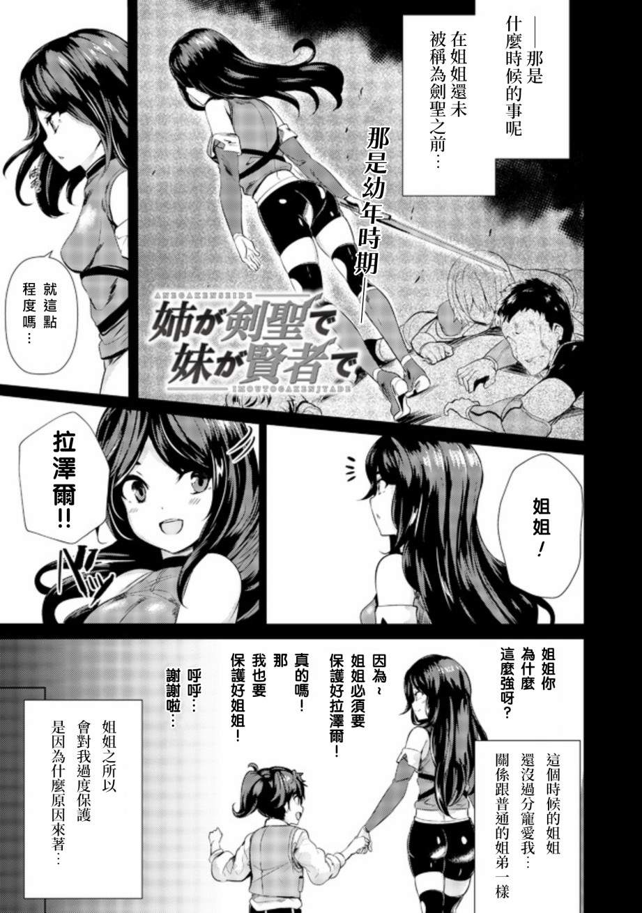 姐姐是剑圣妹妹是贤者漫画,第2话1图