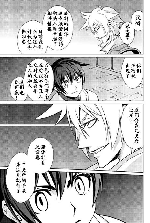 用制御魔法开荒异世界漫画,第10话4图