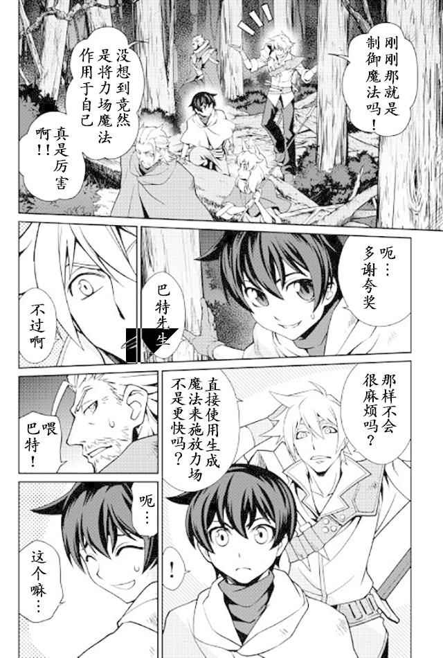 用制御魔法开荒异世界漫画,第10话1图