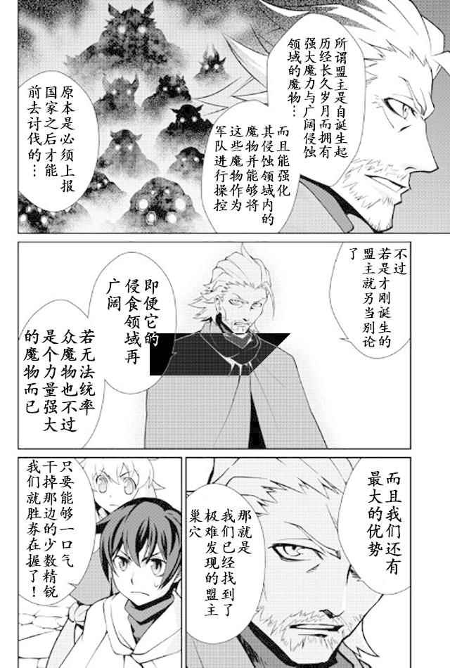 用制御魔法开荒异世界漫画,第10话3图