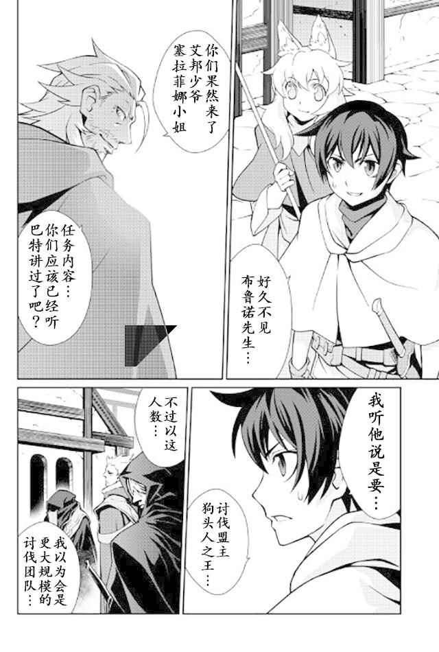 用制御魔法开荒异世界漫画,第10话1图