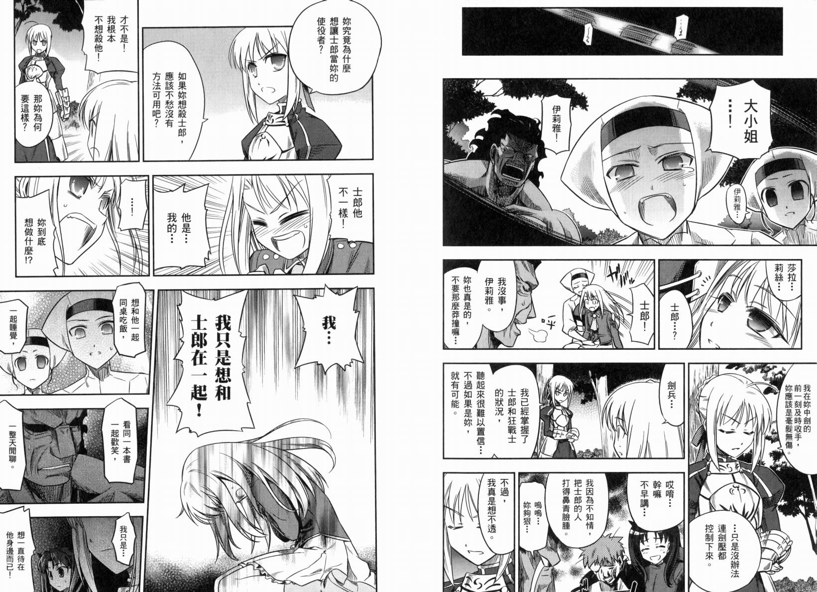 Fatestaynight 短篇漫画精选集漫画,第2话闪耀时光篇5图