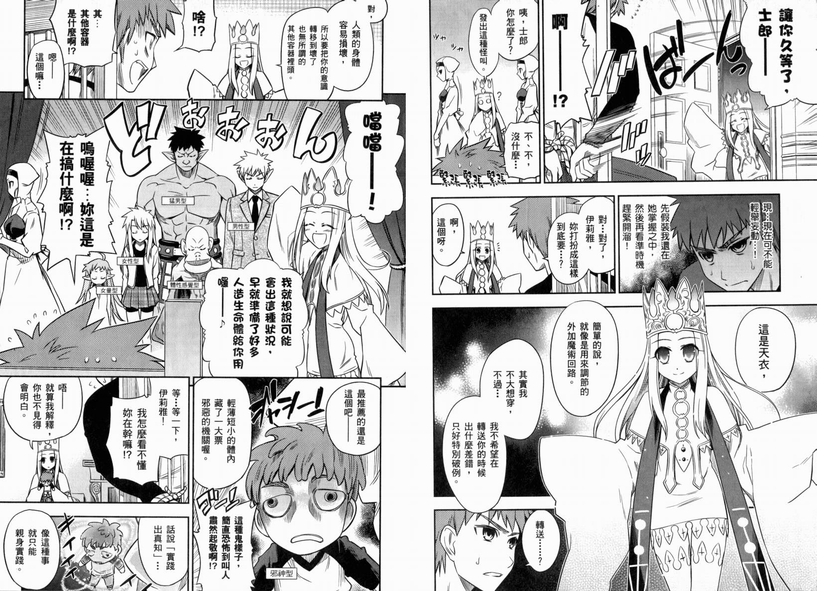 Fatestaynight 短篇漫画精选集漫画,第2话闪耀时光篇2图