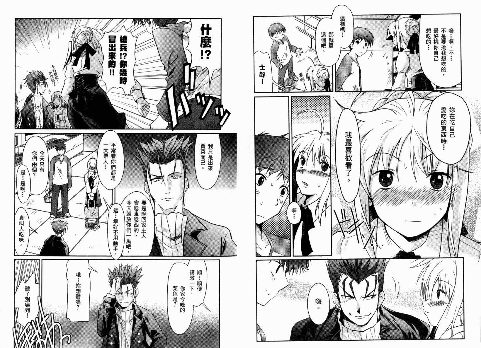 Fatestaynight 短篇漫画精选集漫画,第2话闪耀时光篇5图