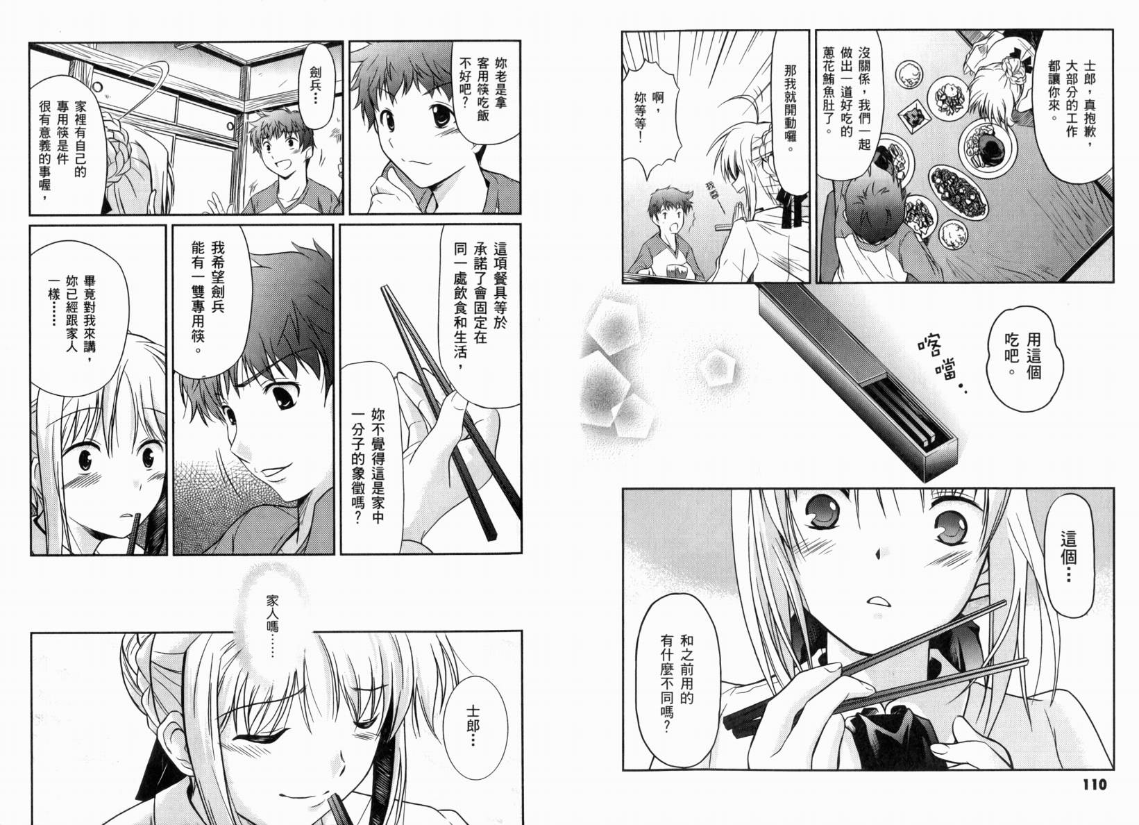 Fatestaynight 短篇漫画精选集漫画,第2话闪耀时光篇3图