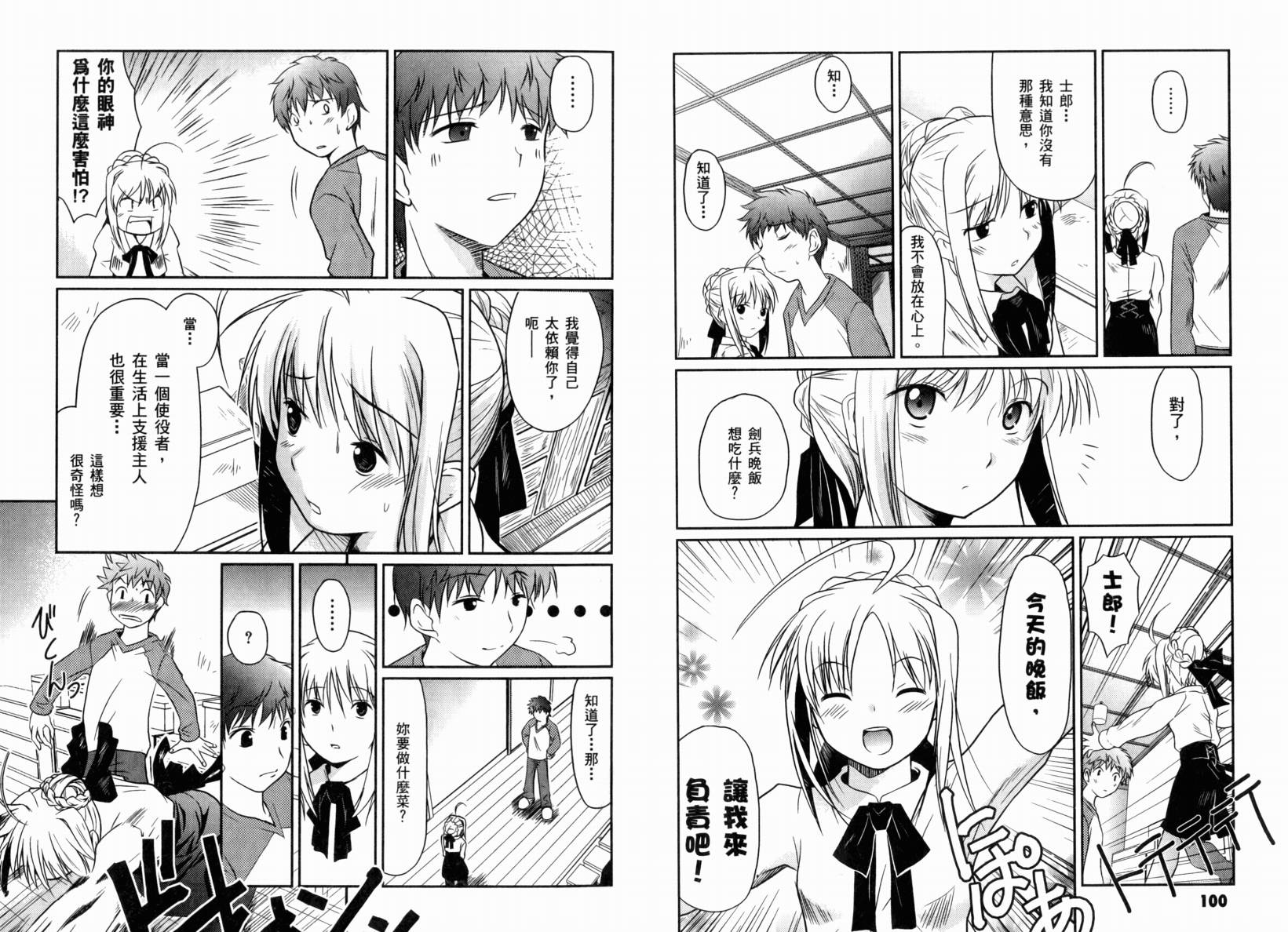 Fatestaynight 短篇漫画精选集漫画,第2话闪耀时光篇3图