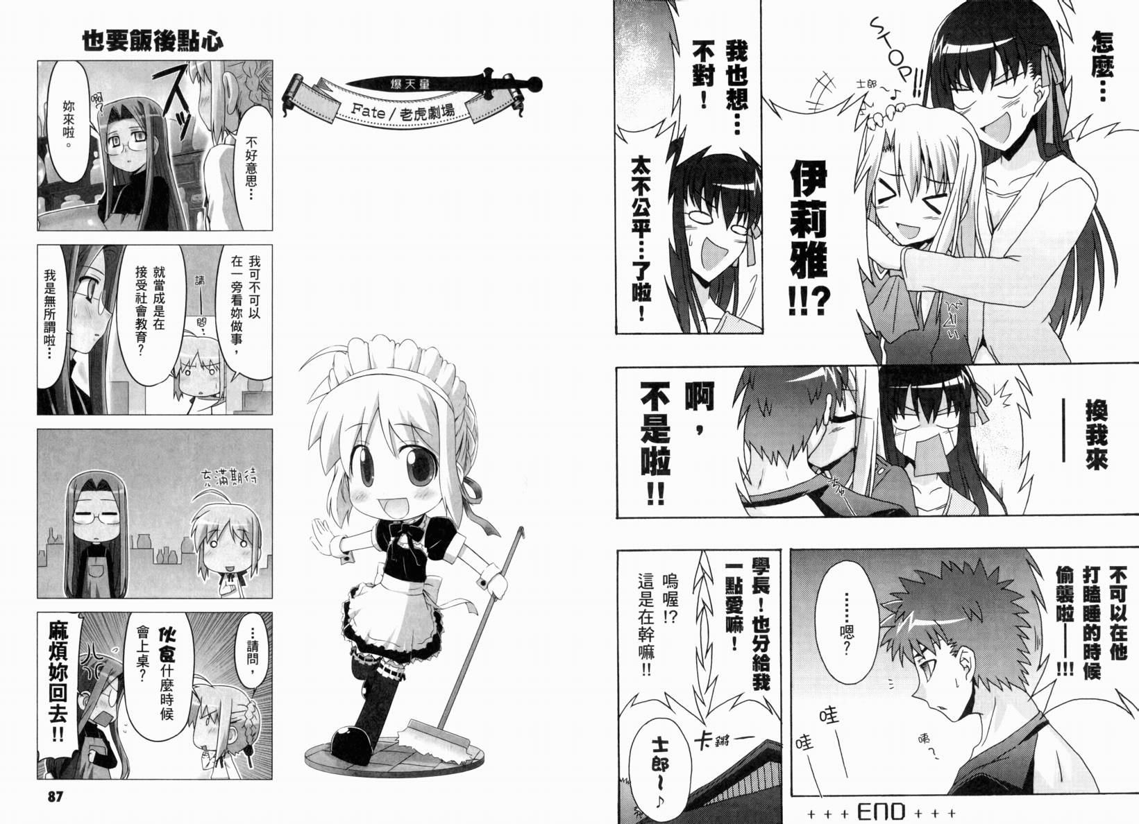 Fatestaynight 短篇漫画精选集漫画,第2话闪耀时光篇1图