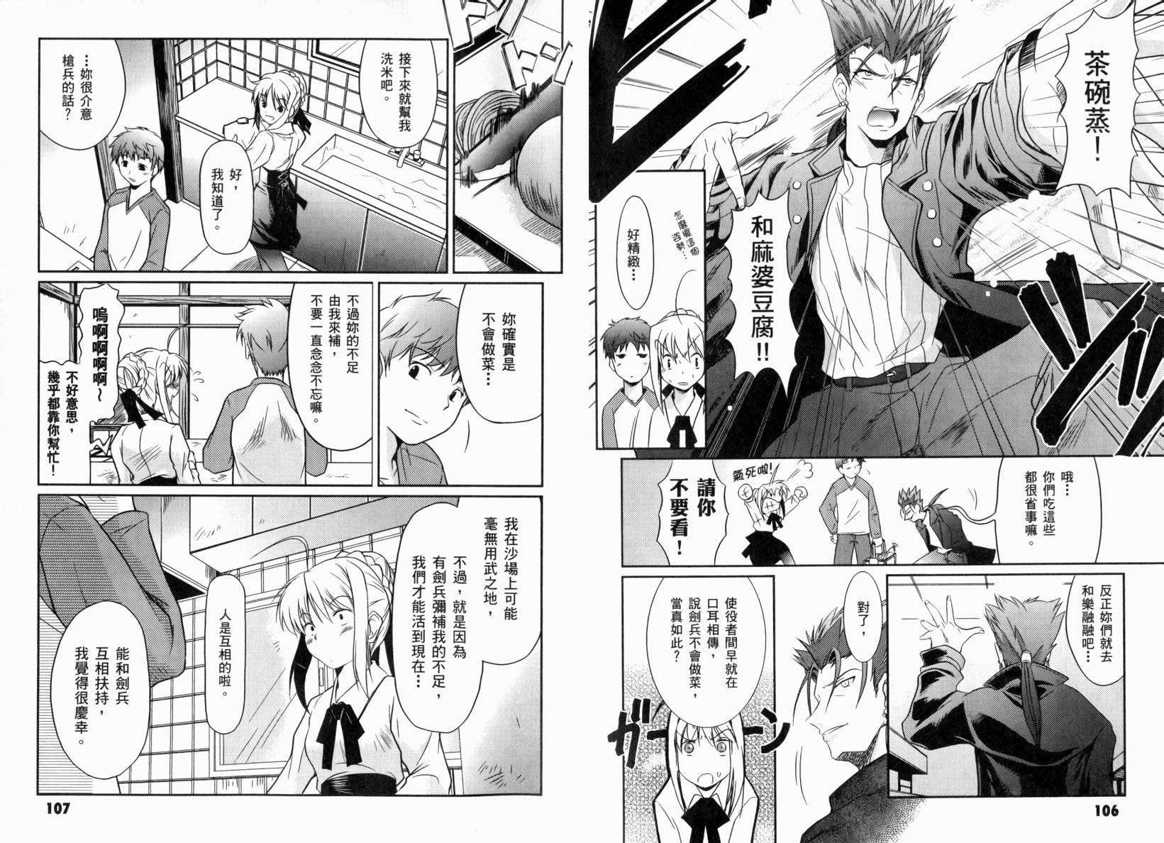 Fatestaynight 短篇漫画精选集漫画,第2话闪耀时光篇1图