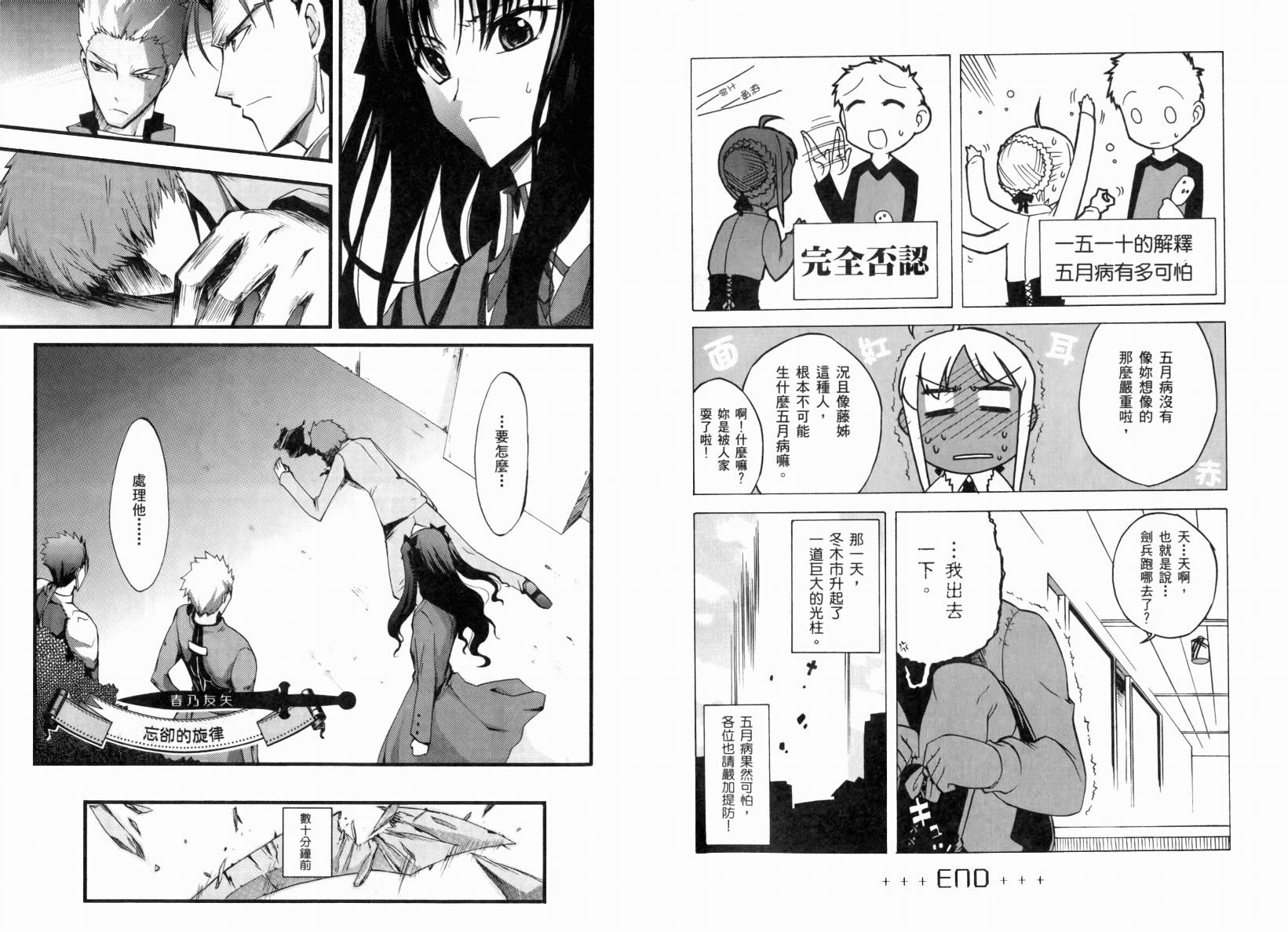 Fatestaynight 短篇漫画精选集漫画,第2话闪耀时光篇1图