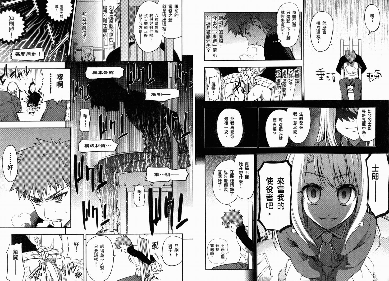 Fatestaynight 短篇漫画精选集漫画,第2话闪耀时光篇1图