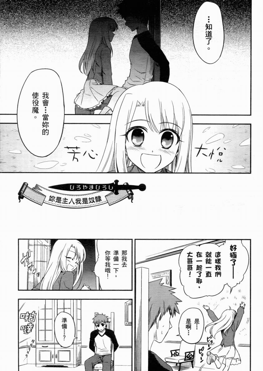 Fatestaynight 短篇漫画精选集漫画,第2话闪耀时光篇5图