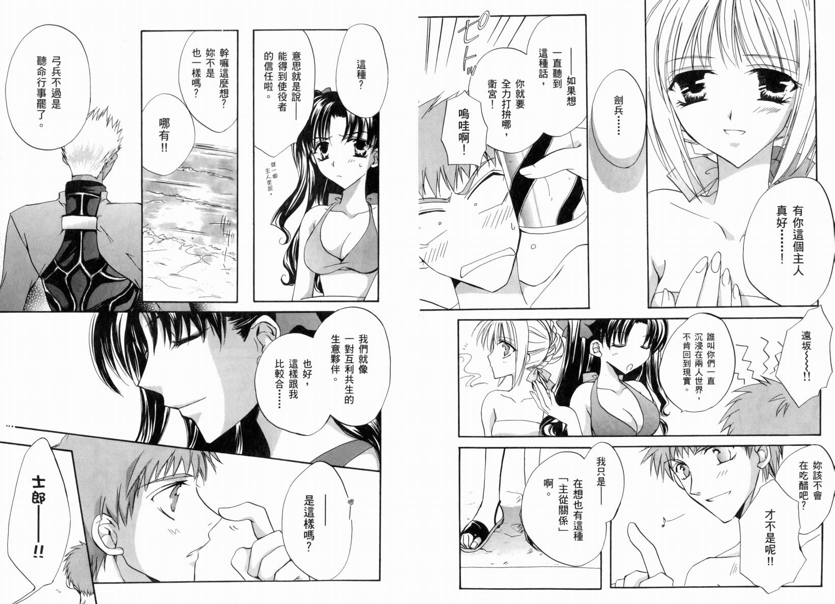 Fatestaynight 短篇漫画精选集漫画,第2话闪耀时光篇3图