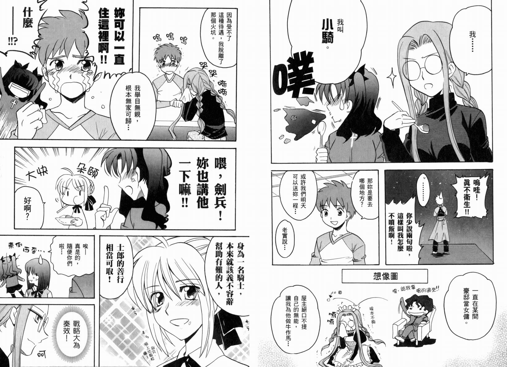 Fatestaynight 短篇漫画精选集漫画,第2话闪耀时光篇3图