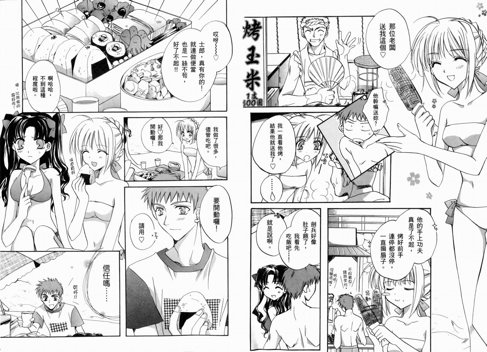 Fatestaynight 短篇漫画精选集漫画,第2话闪耀时光篇4图