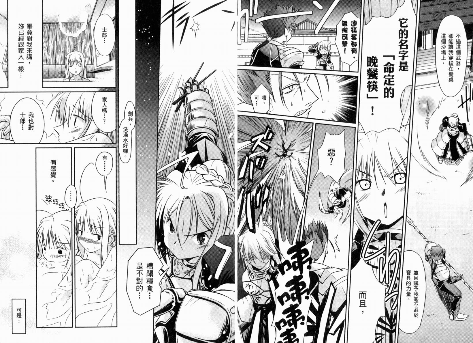 Fatestaynight 短篇漫画精选集漫画,第2话闪耀时光篇1图