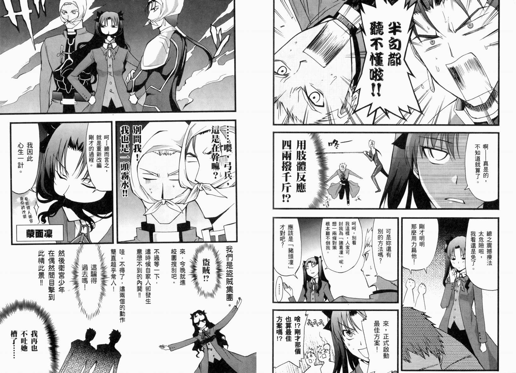 Fatestaynight 短篇漫画精选集漫画,第2话闪耀时光篇2图