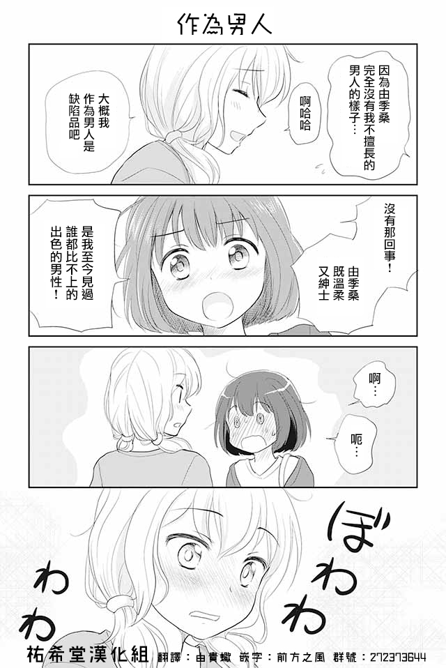 恋上伪娘的少女漫画,第9话1图