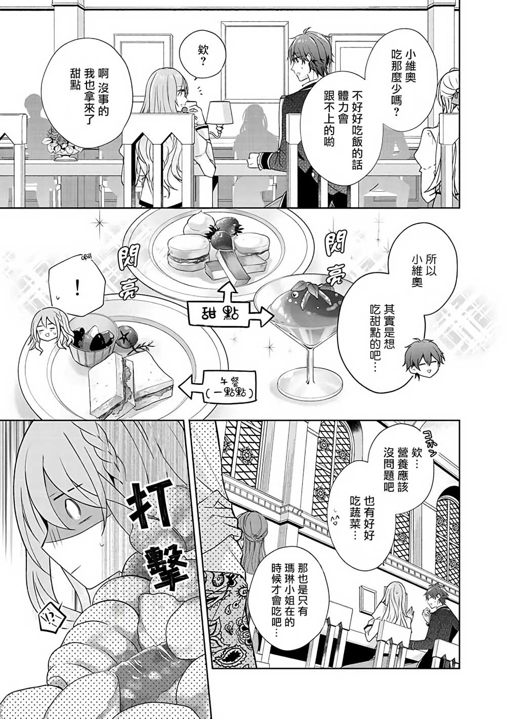 这次我绝对不会再妨碍到你们！漫画,第8话2图