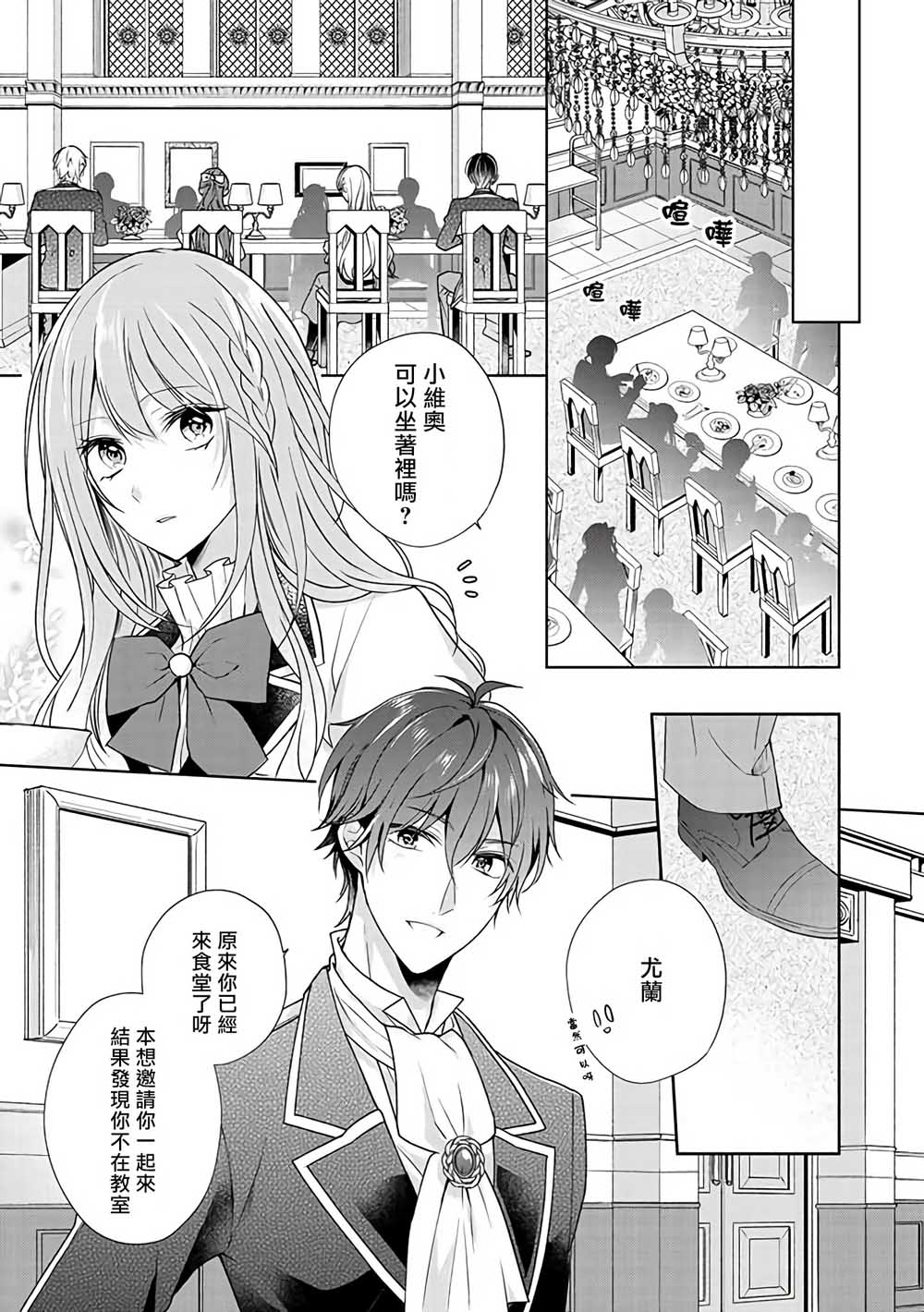 这次我绝对不会再妨碍到你们！漫画,第8话5图