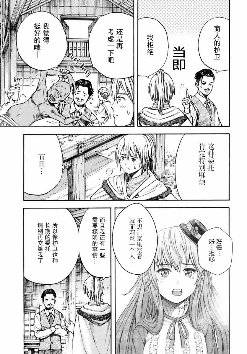 被召唤的贤者闯荡异世界漫画,第5话2图