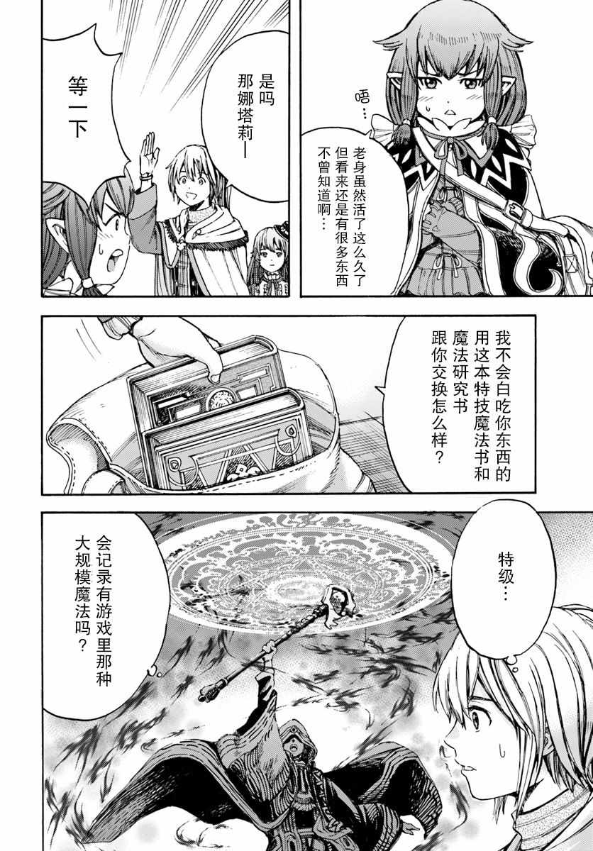 被召唤的贤者闯荡异世界漫画,第5话2图