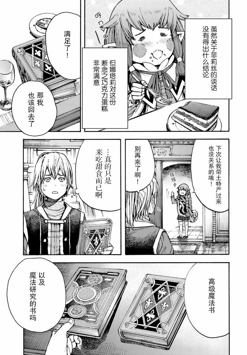 被召唤的贤者闯荡异世界漫画,第5话2图