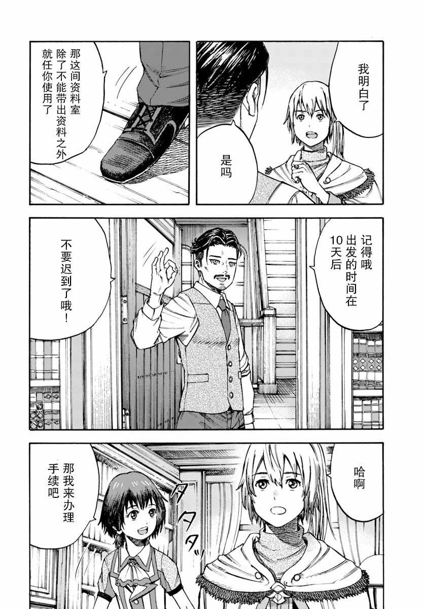 被召唤的贤者闯荡异世界漫画,第5话1图