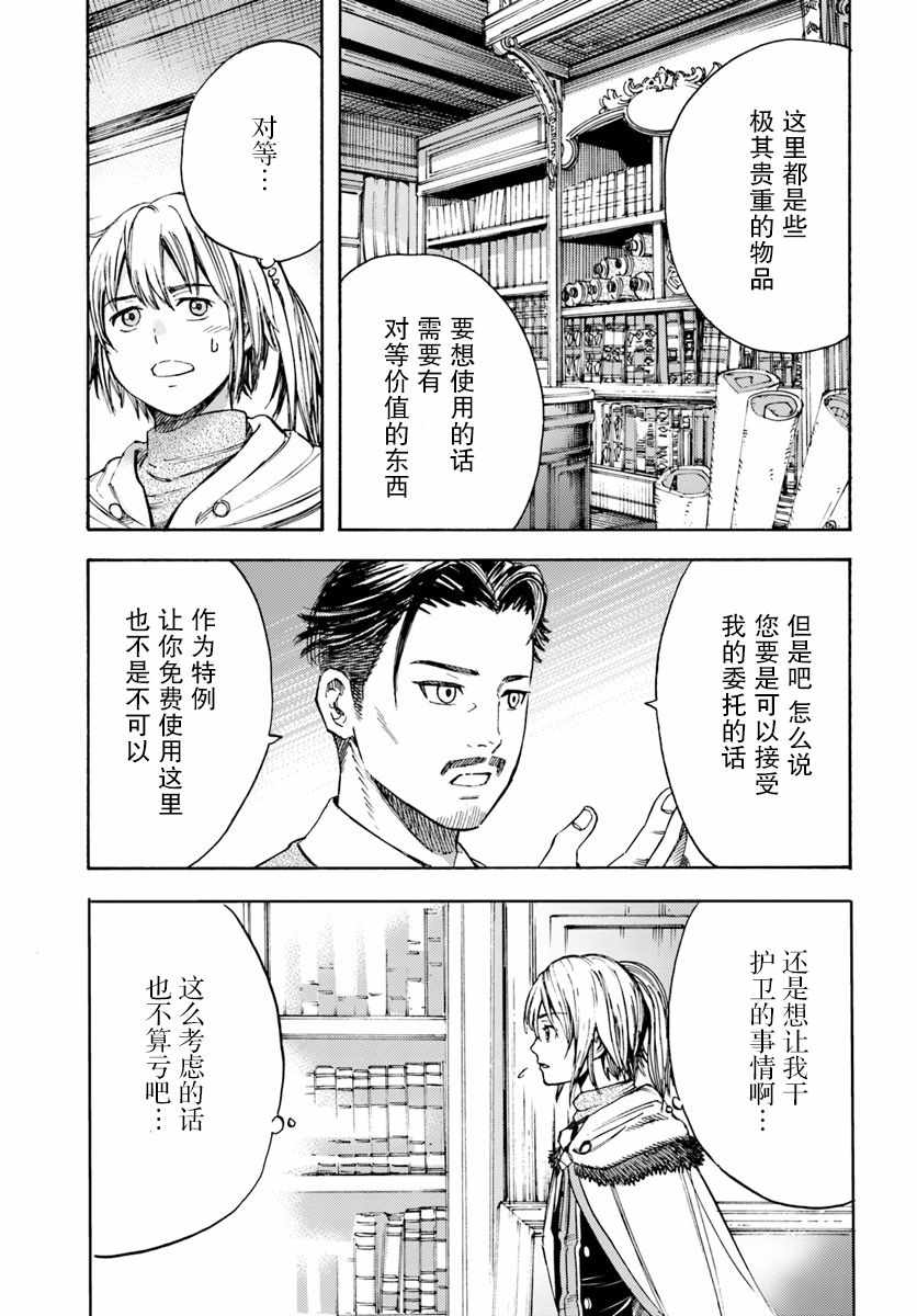 被召唤的贤者闯荡异世界漫画,第5话5图