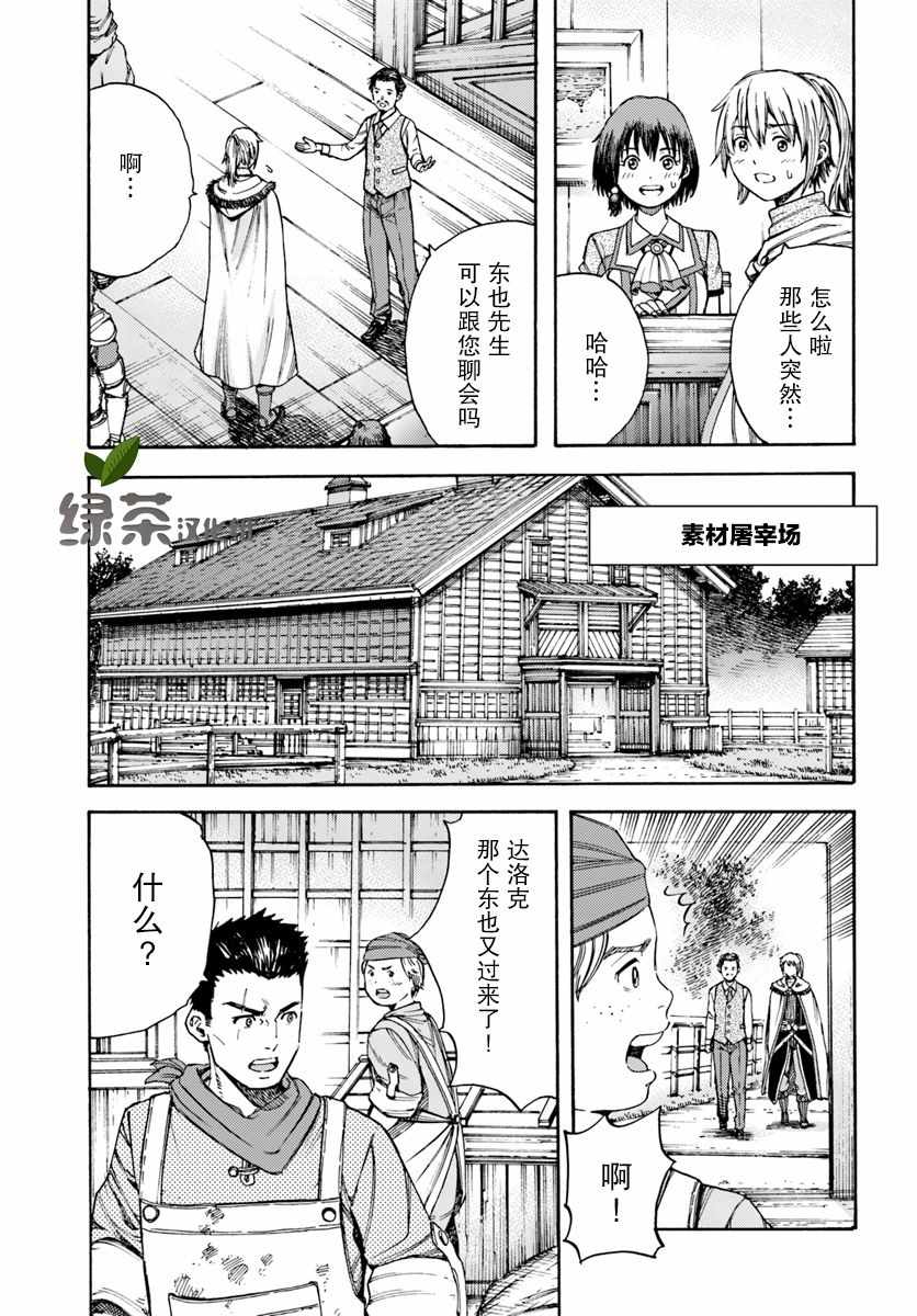 被召唤的贤者闯荡异世界漫画,第5话5图