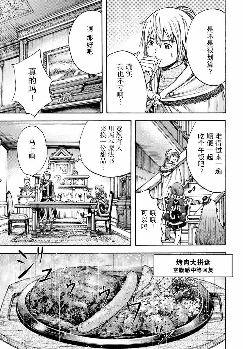 被召唤的贤者闯荡异世界漫画,第5话3图