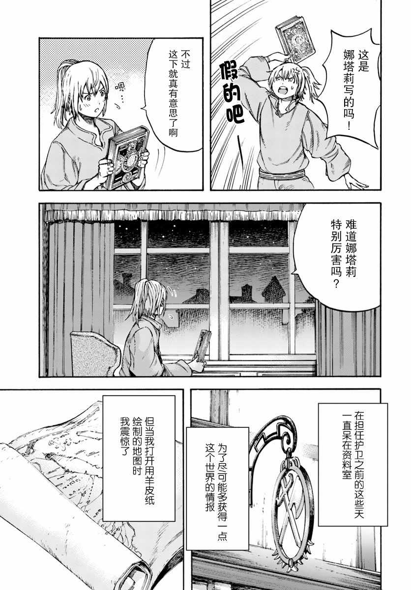 被召唤的贤者闯荡异世界漫画,第5话4图