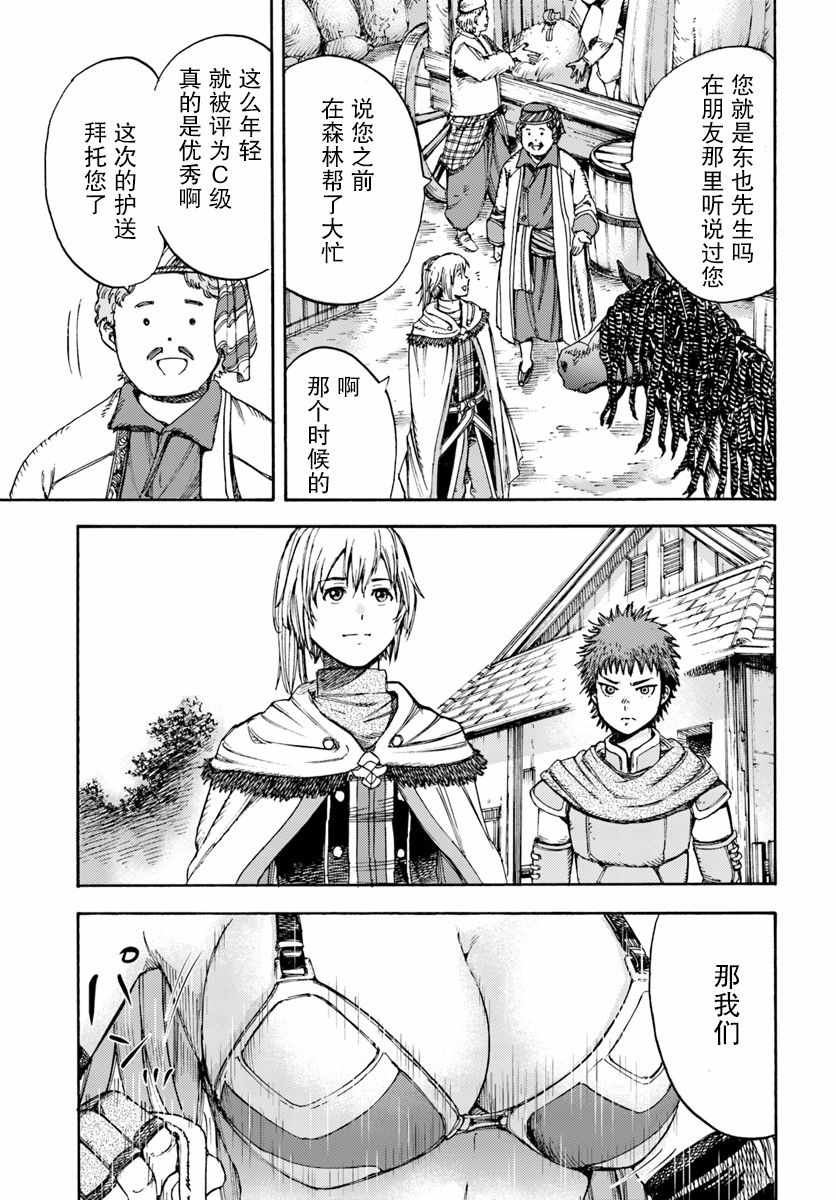 被召唤的贤者闯荡异世界漫画,第5话2图