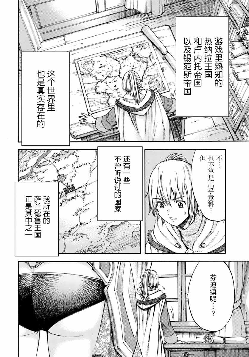 被召唤的贤者闯荡异世界漫画,第5话5图