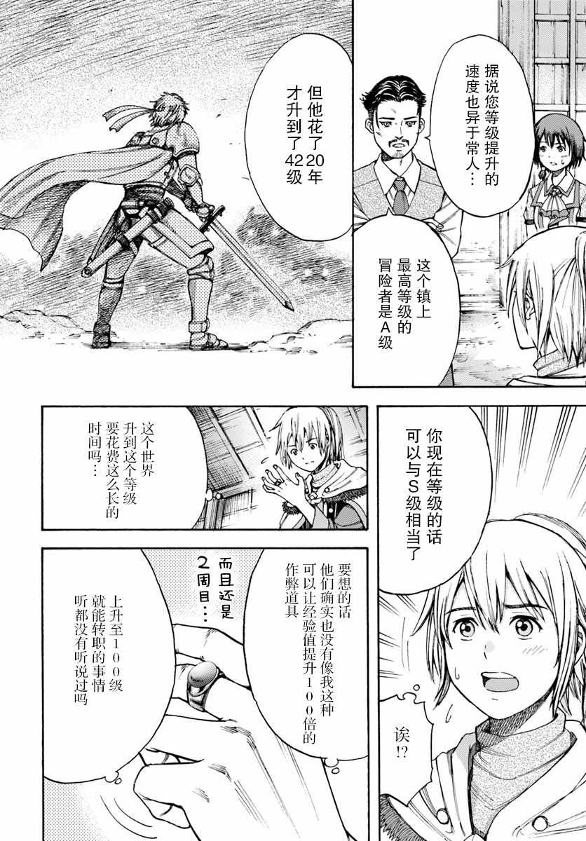 被召唤的贤者闯荡异世界漫画,第5话5图