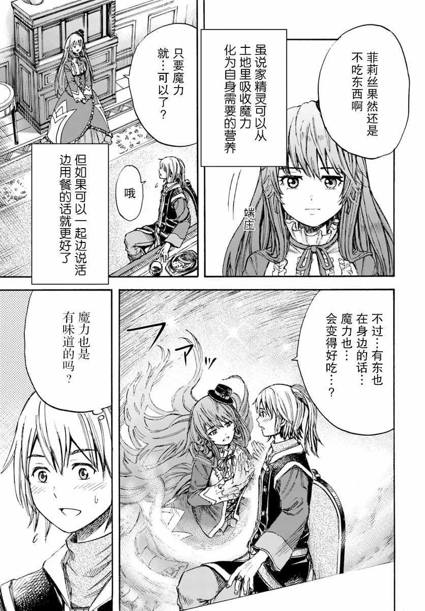 被召唤的贤者闯荡异世界漫画,第5话5图