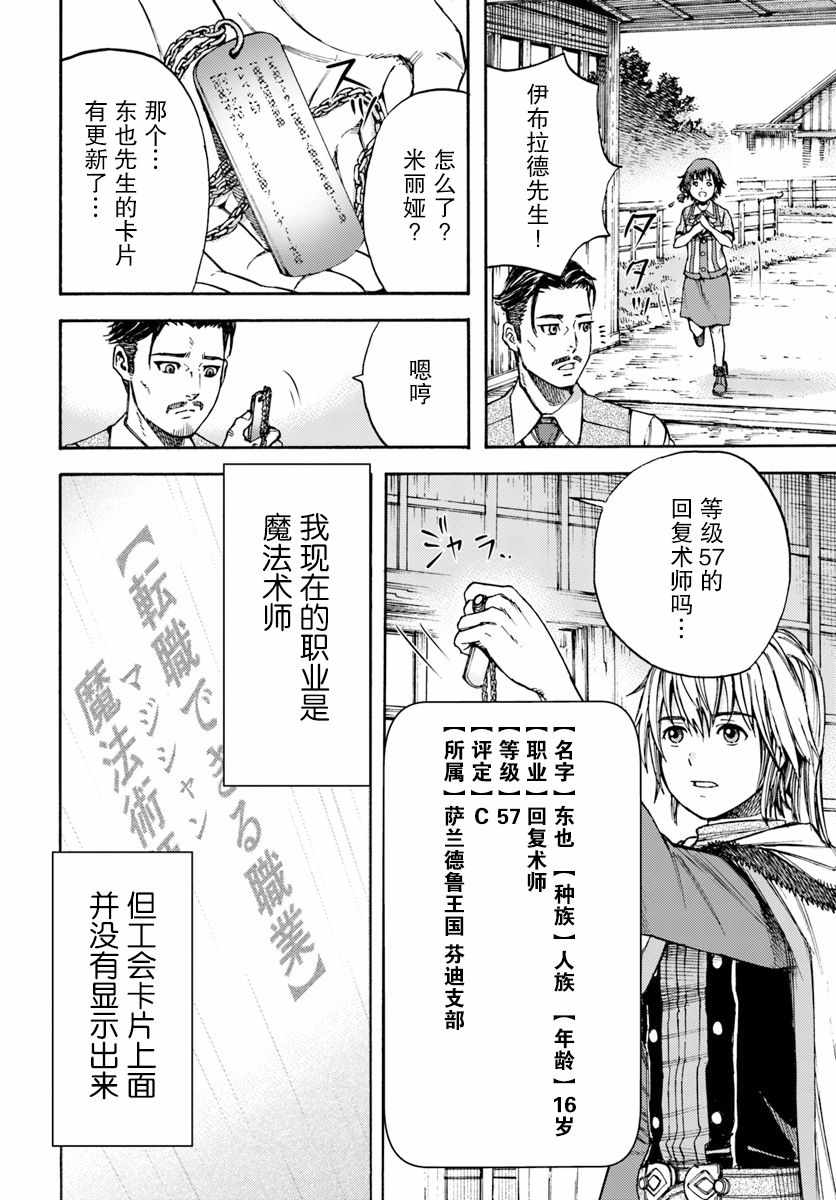 被召唤的贤者闯荡异世界漫画,第5话3图