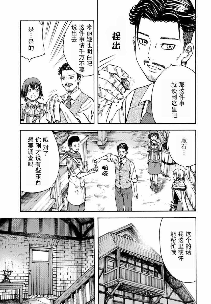 被召唤的贤者闯荡异世界漫画,第5话3图