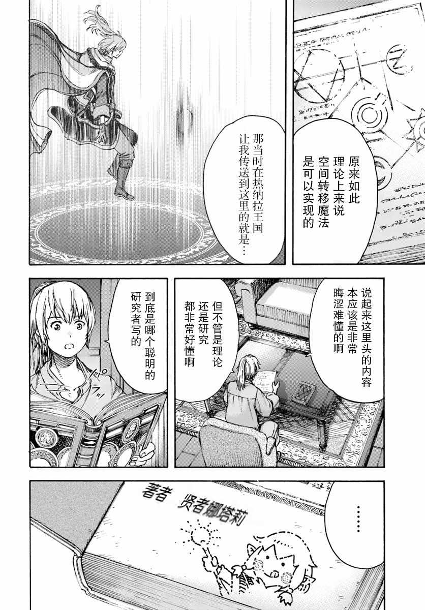 被召唤的贤者闯荡异世界漫画,第5话3图