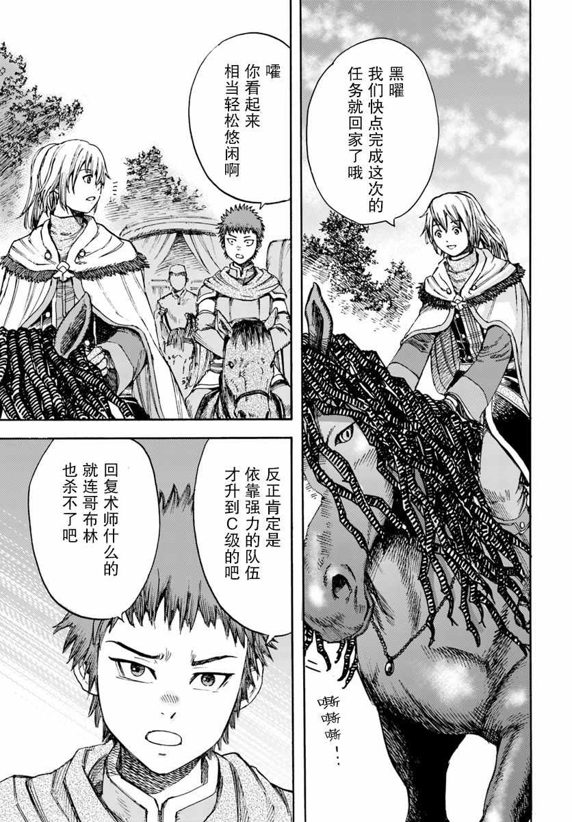 被召唤的贤者闯荡异世界漫画,第5话4图